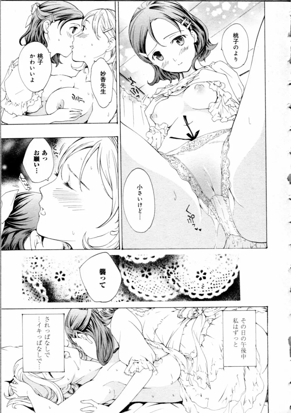 恋は秘かに実らせるもの Page.25