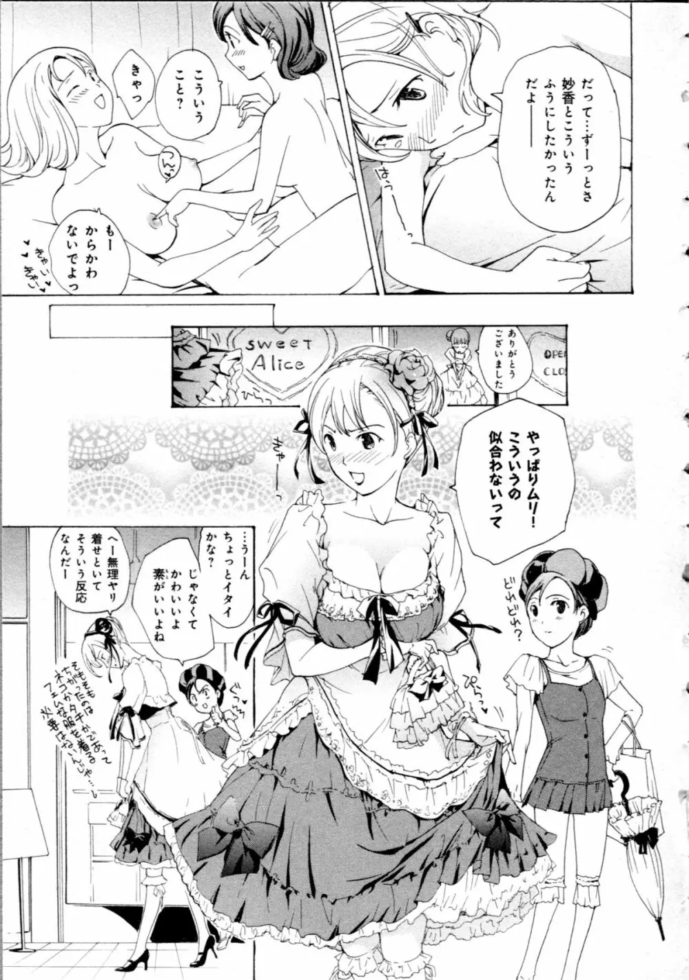 恋は秘かに実らせるもの Page.27