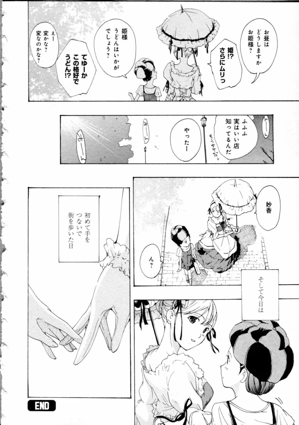 恋は秘かに実らせるもの Page.28