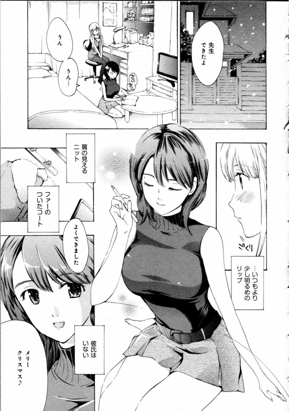 恋は秘かに実らせるもの Page.29