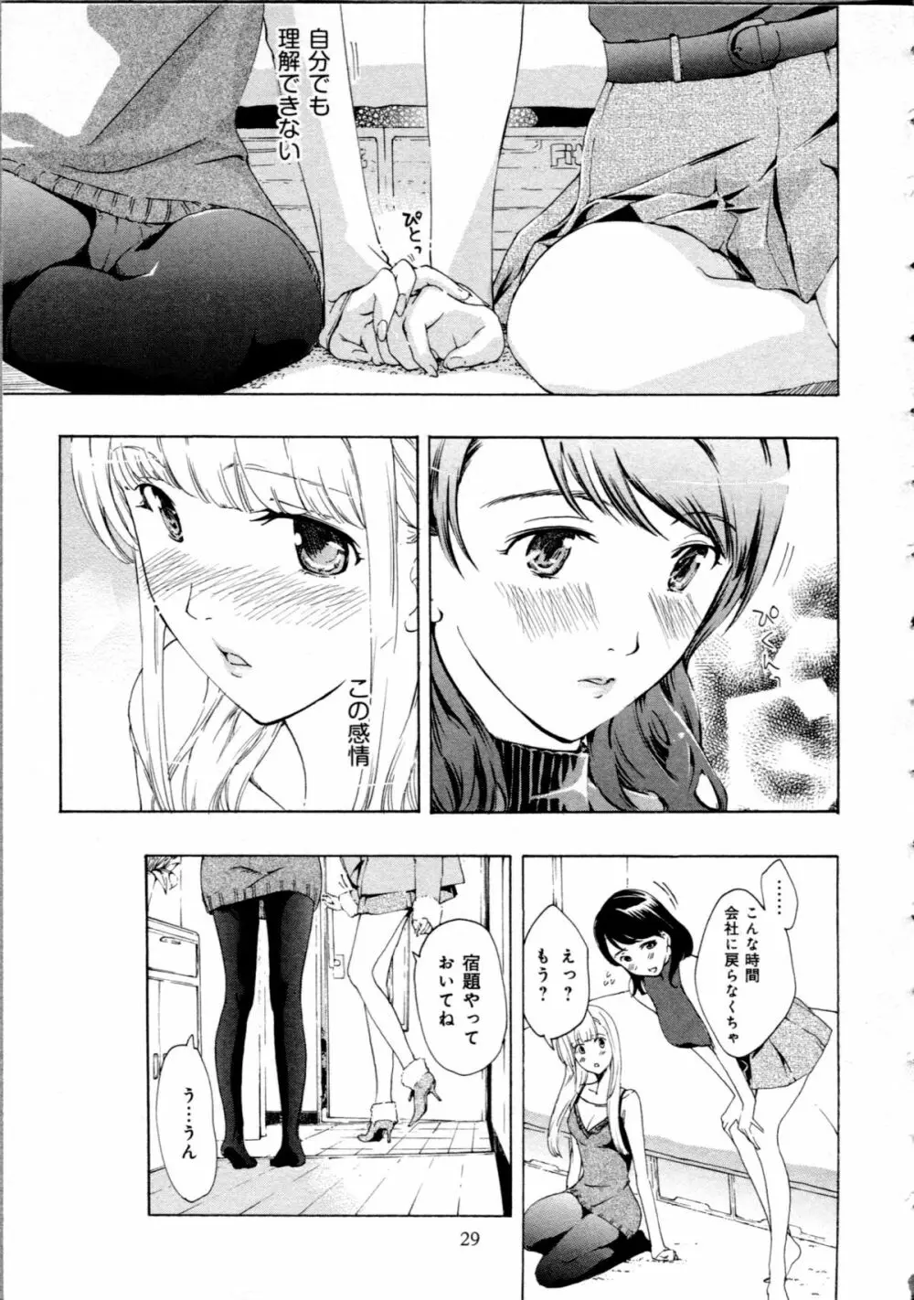 恋は秘かに実らせるもの Page.31