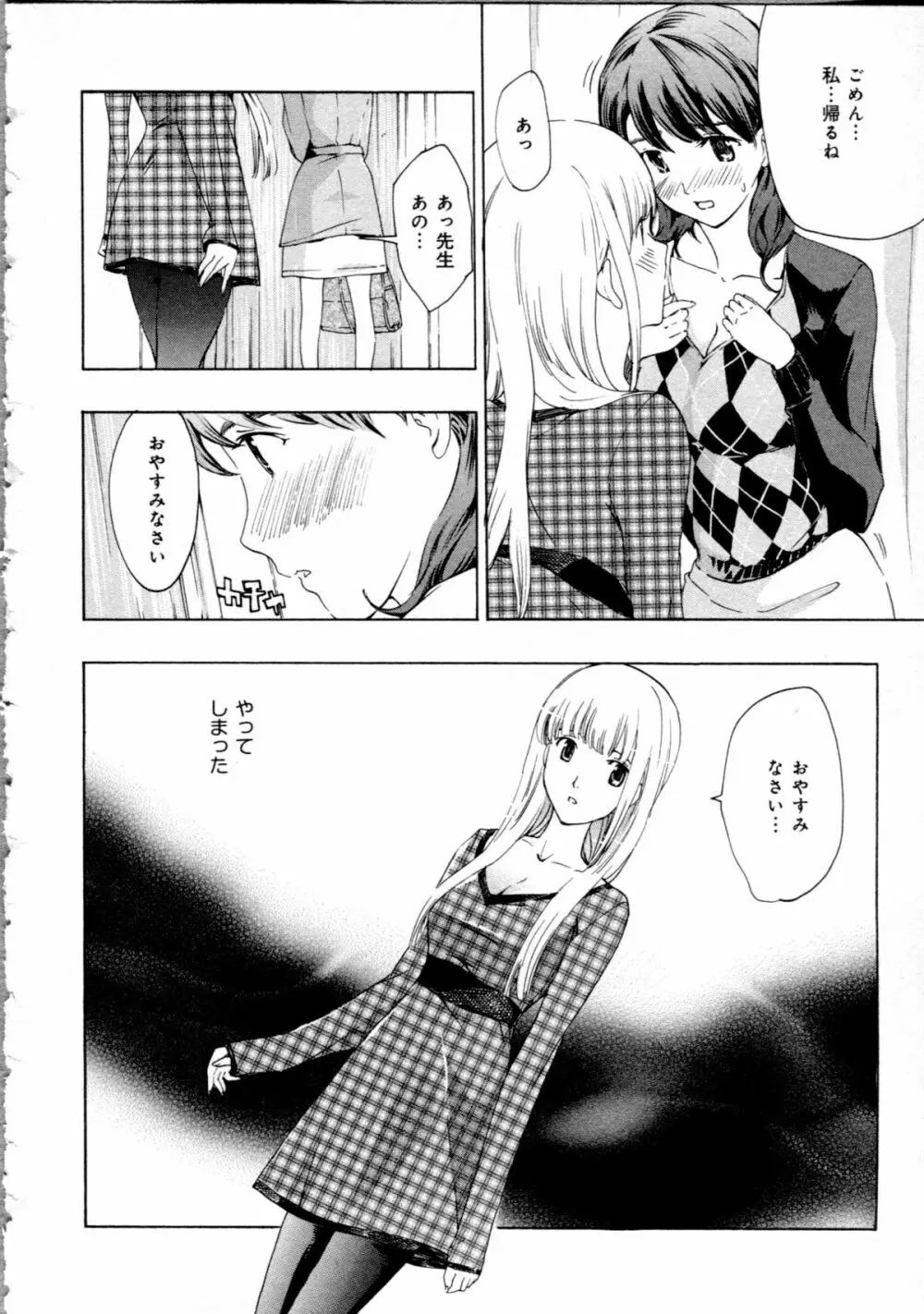 恋は秘かに実らせるもの Page.38