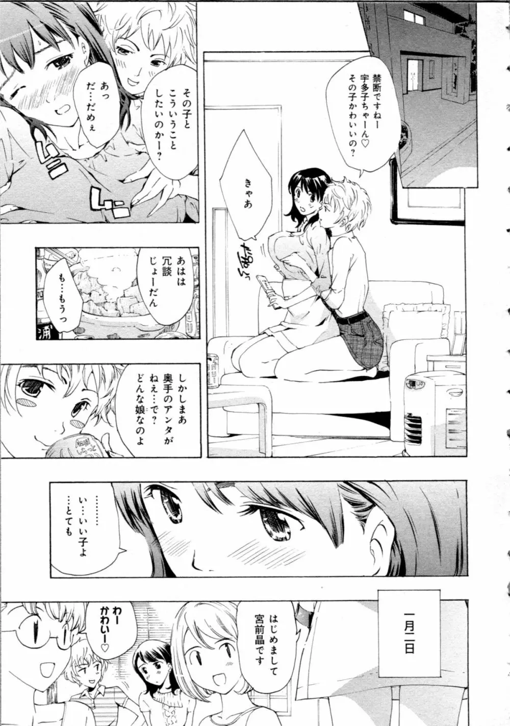 恋は秘かに実らせるもの Page.41