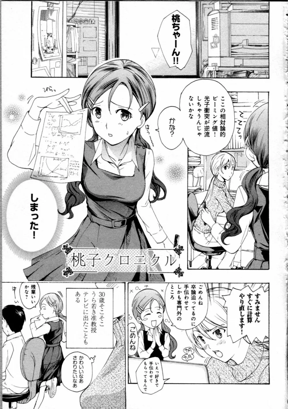 恋は秘かに実らせるもの Page.5