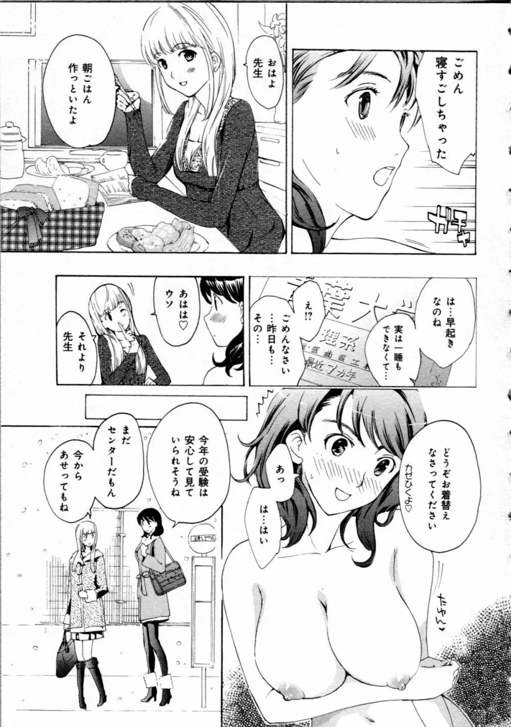 恋は秘かに実らせるもの Page.53