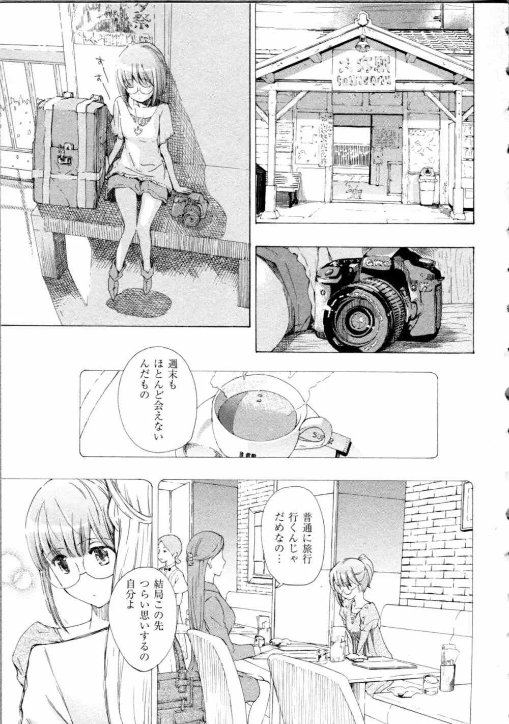 恋は秘かに実らせるもの Page.55