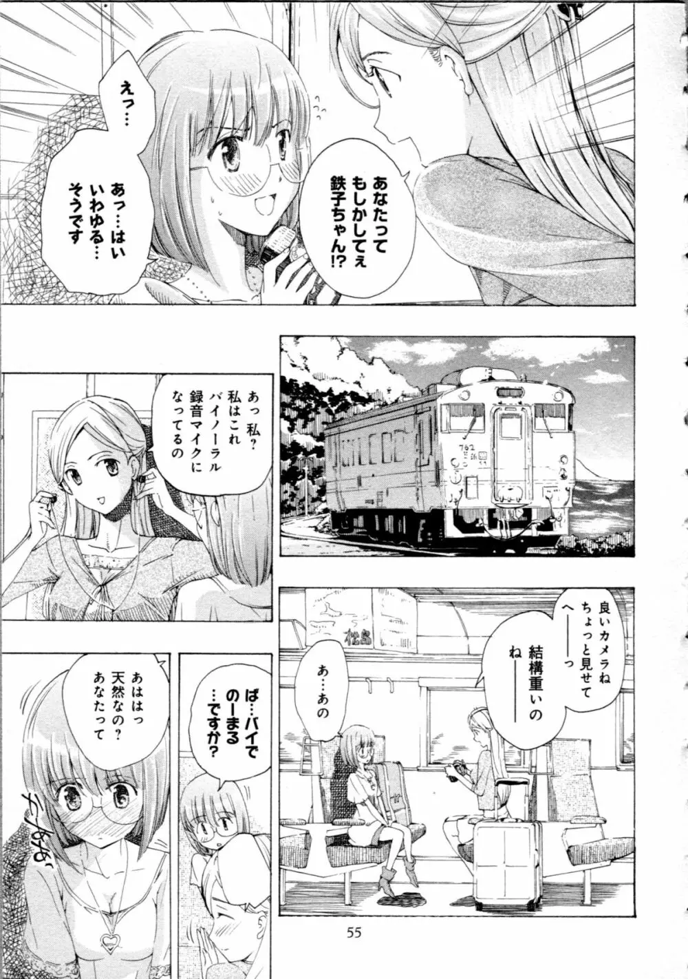 恋は秘かに実らせるもの Page.57