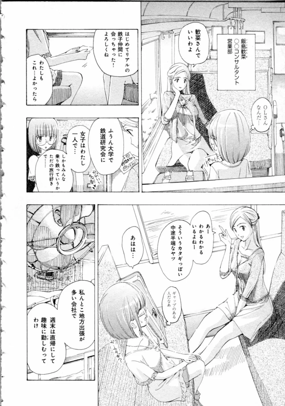 恋は秘かに実らせるもの Page.58