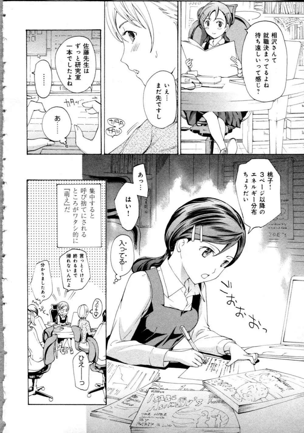 恋は秘かに実らせるもの Page.6