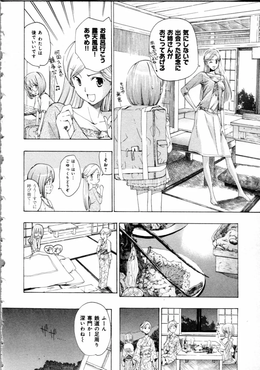 恋は秘かに実らせるもの Page.60