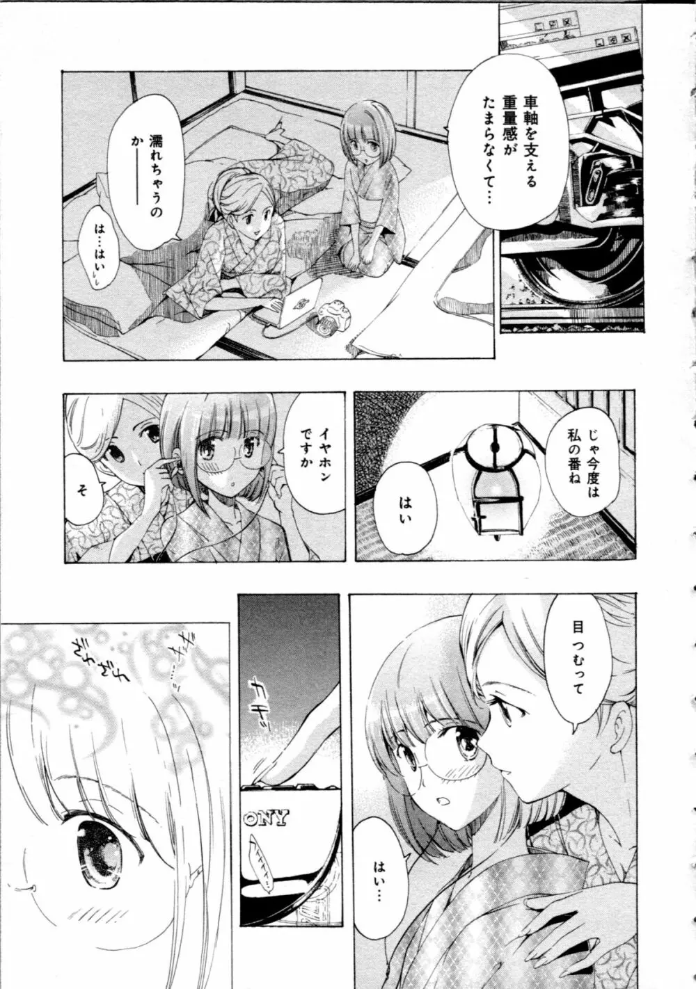 恋は秘かに実らせるもの Page.61