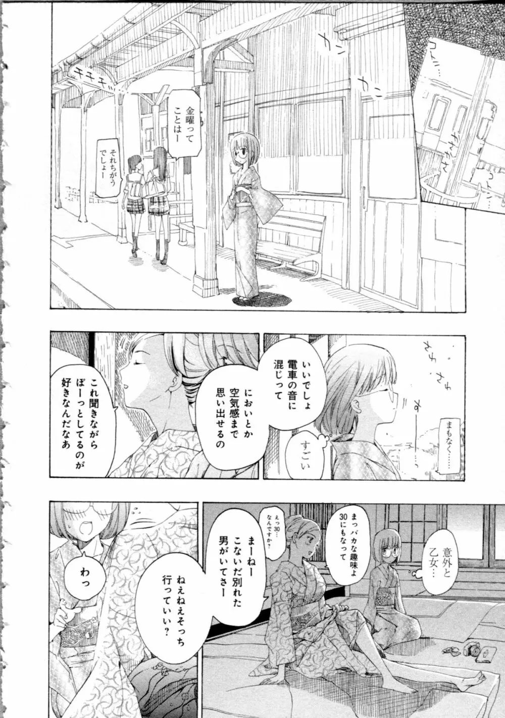 恋は秘かに実らせるもの Page.62