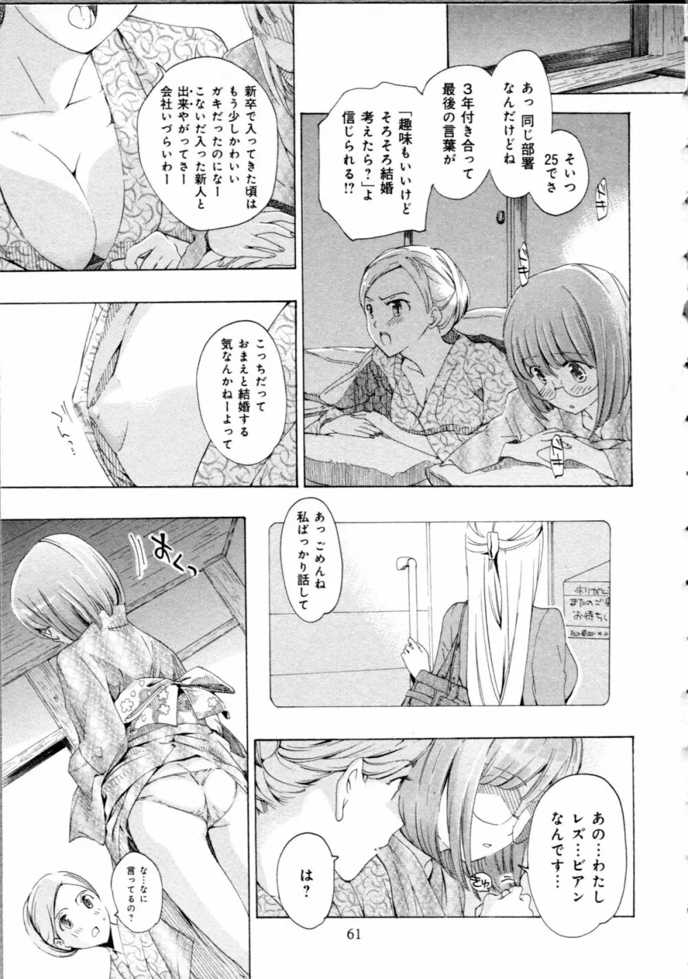 恋は秘かに実らせるもの Page.63