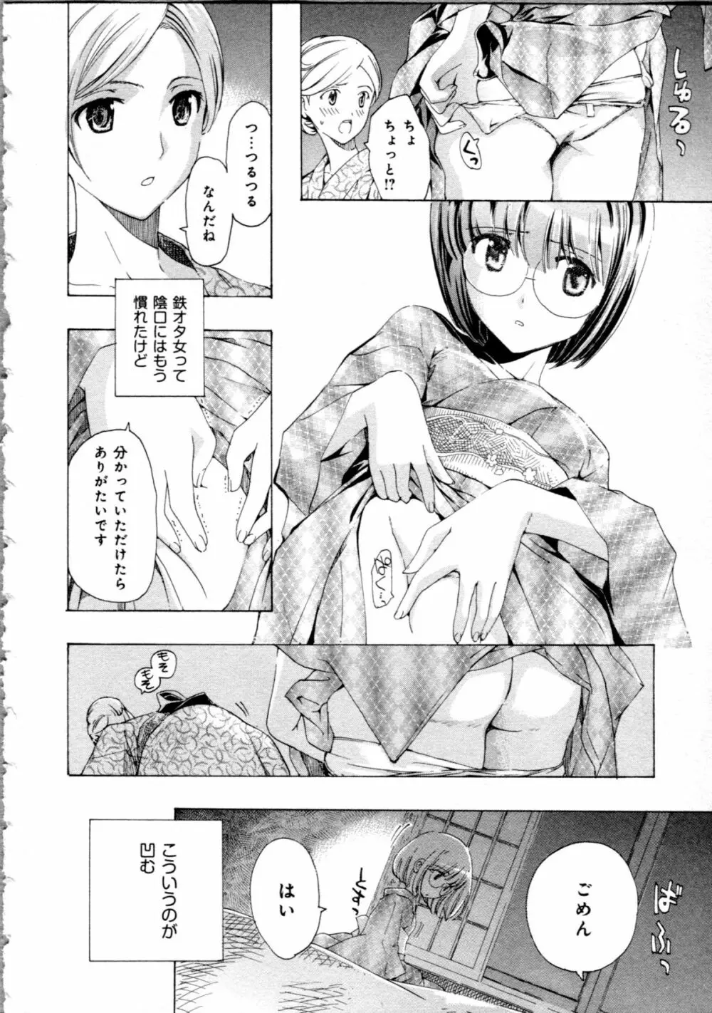 恋は秘かに実らせるもの Page.64