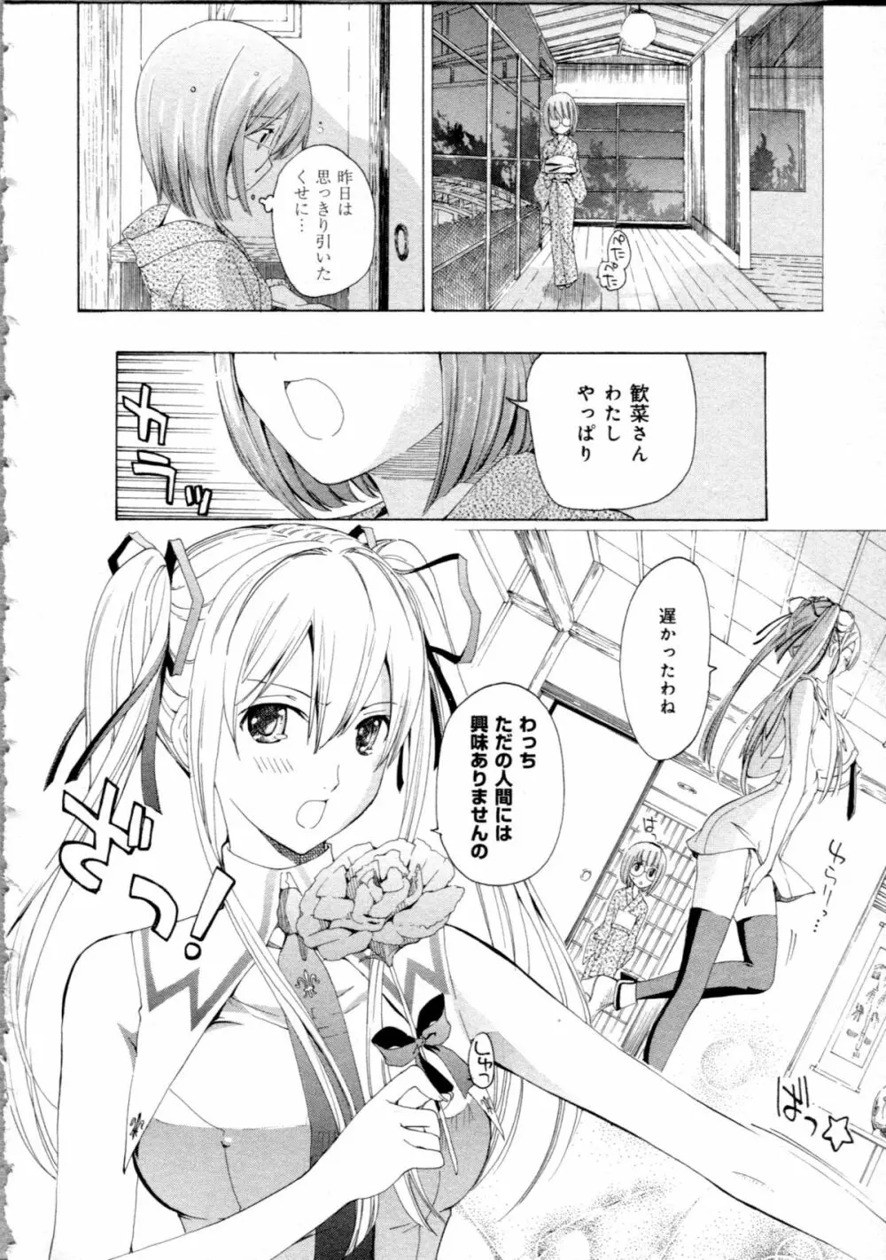 恋は秘かに実らせるもの Page.66