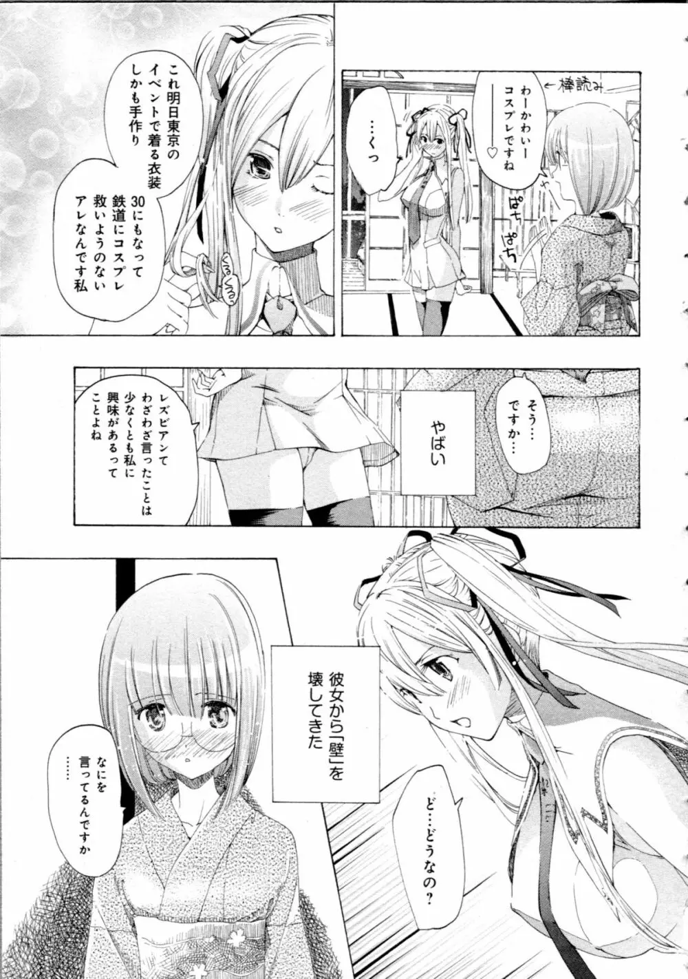 恋は秘かに実らせるもの Page.67