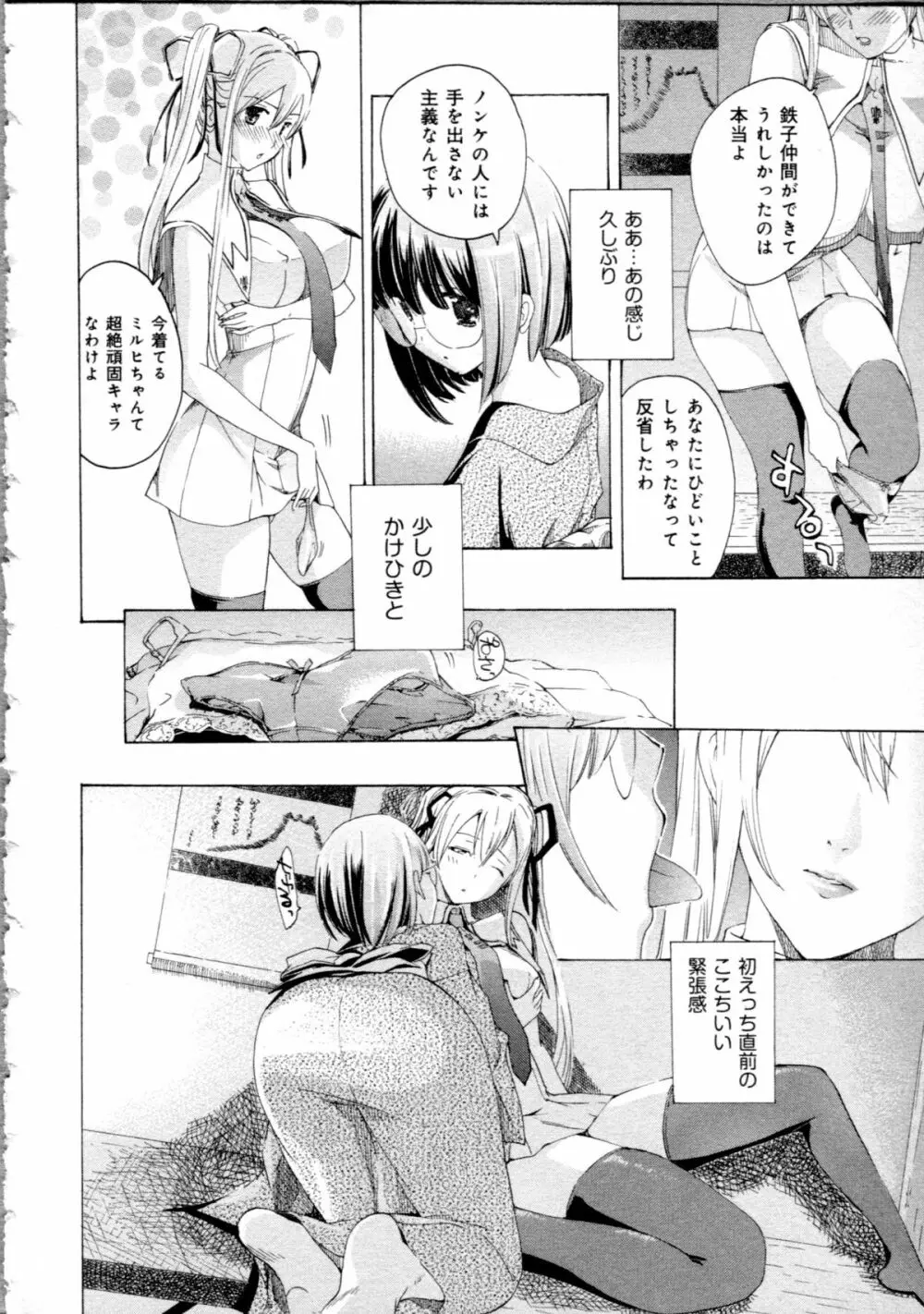 恋は秘かに実らせるもの Page.68