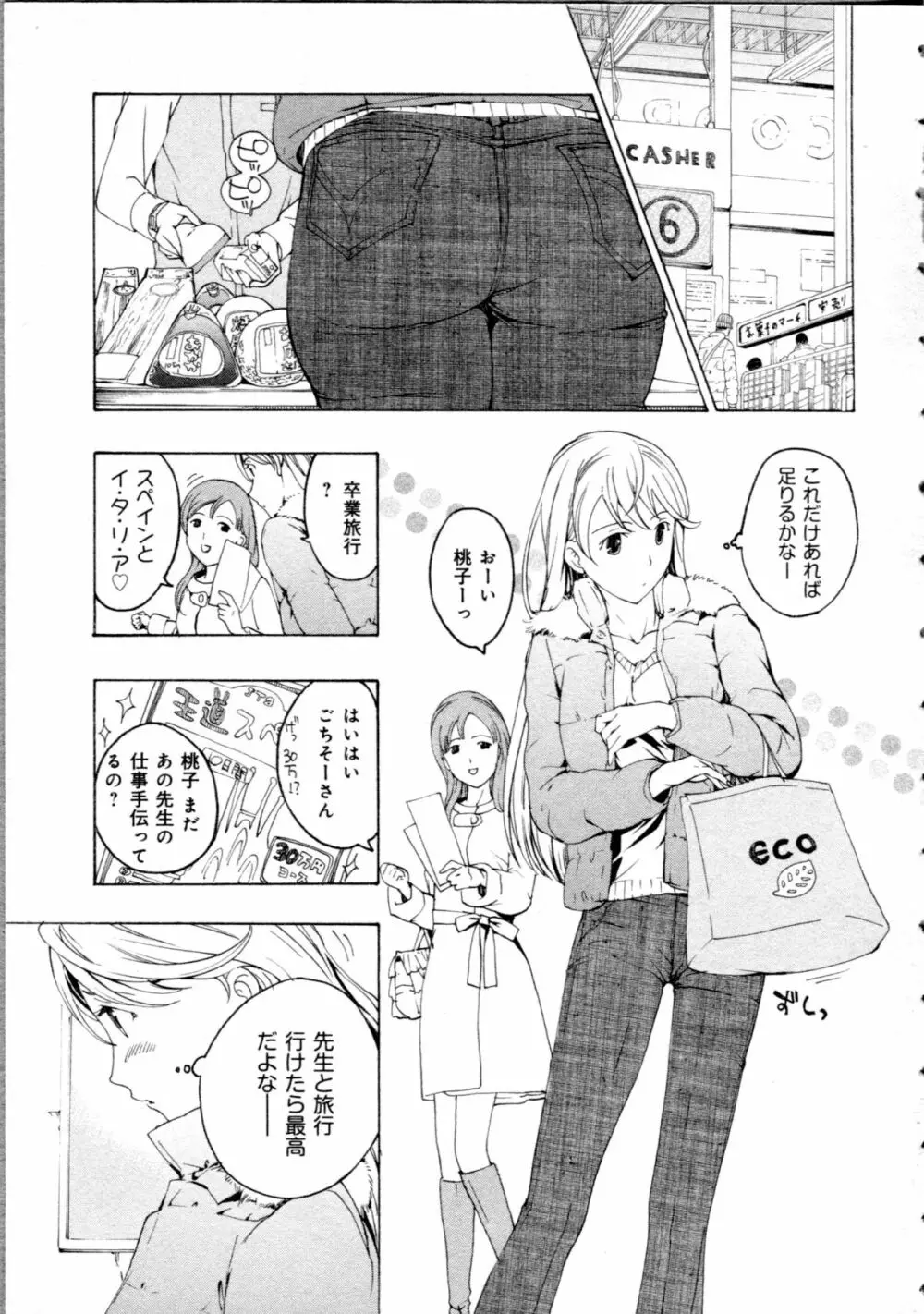 恋は秘かに実らせるもの Page.7