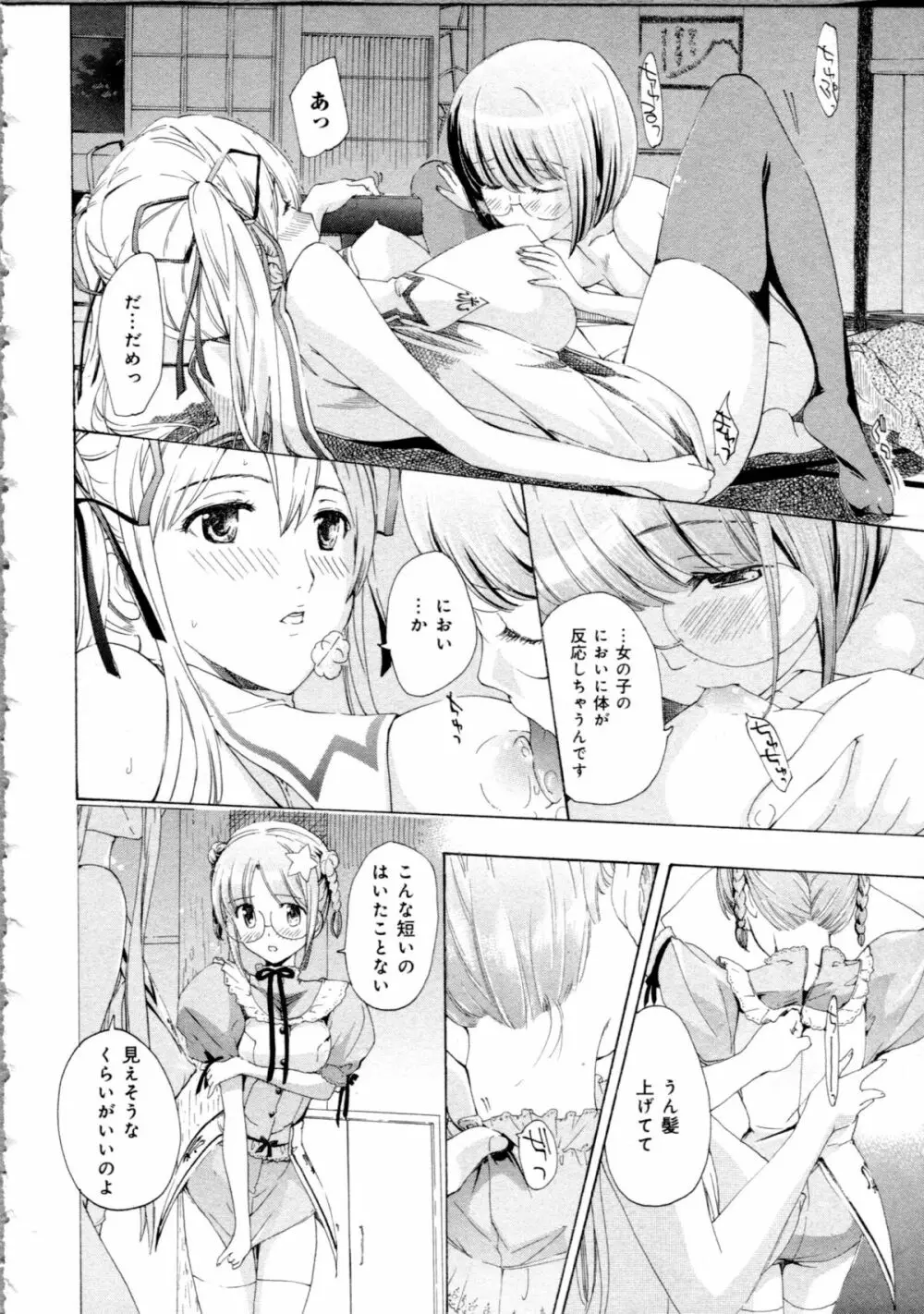 恋は秘かに実らせるもの Page.70