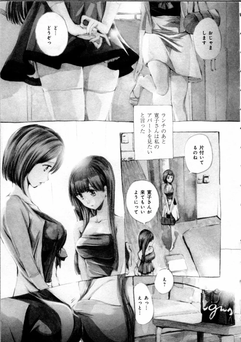 恋は秘かに実らせるもの Page.75