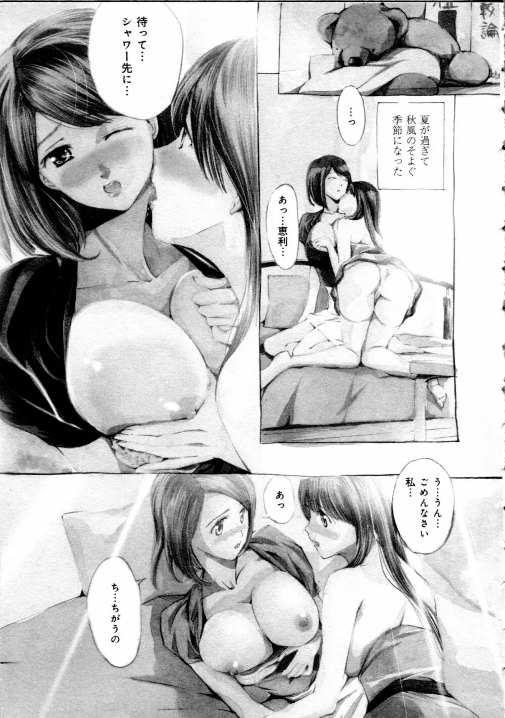 恋は秘かに実らせるもの Page.77