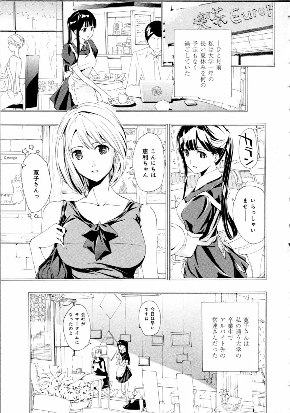 恋は秘かに実らせるもの Page.79