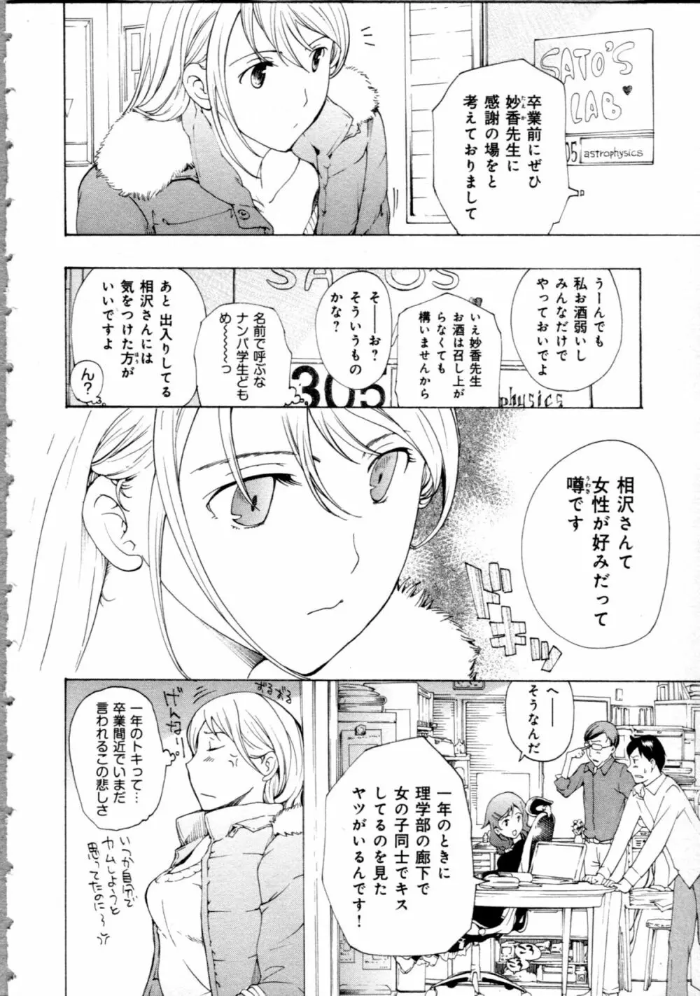 恋は秘かに実らせるもの Page.8