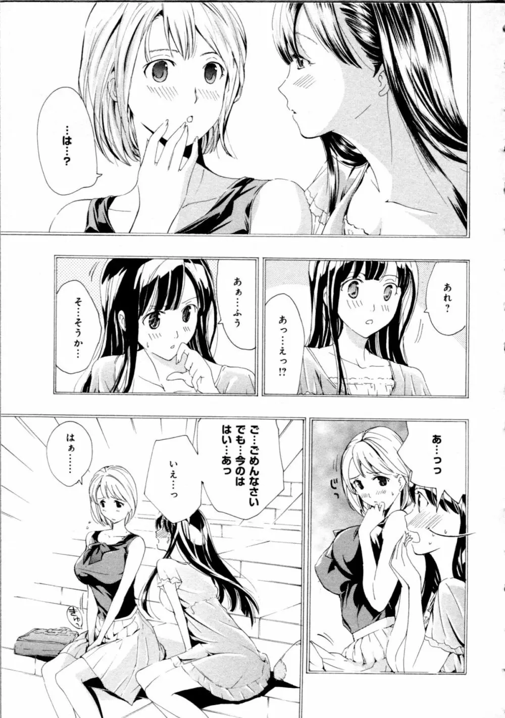 恋は秘かに実らせるもの Page.83