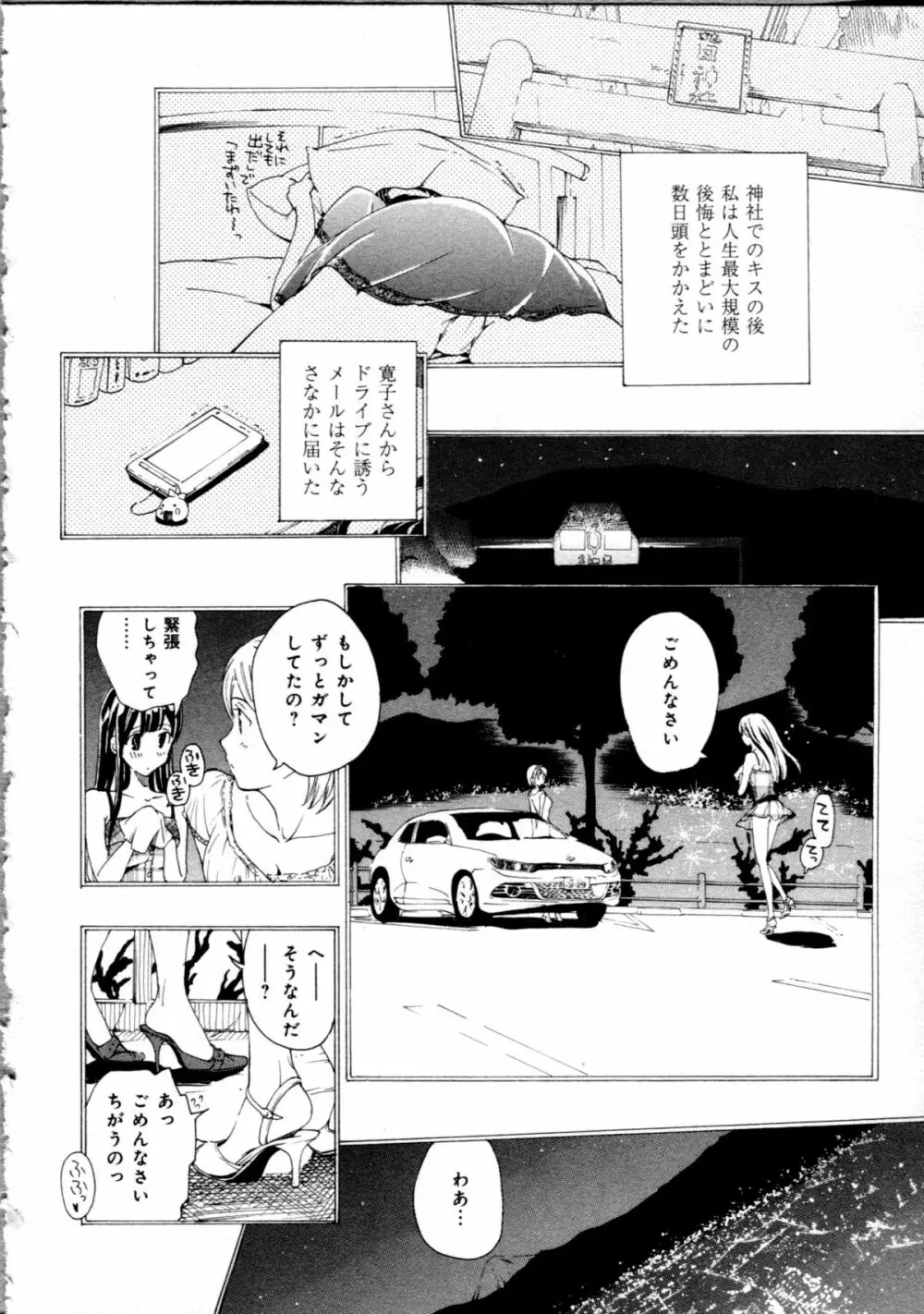 恋は秘かに実らせるもの Page.88