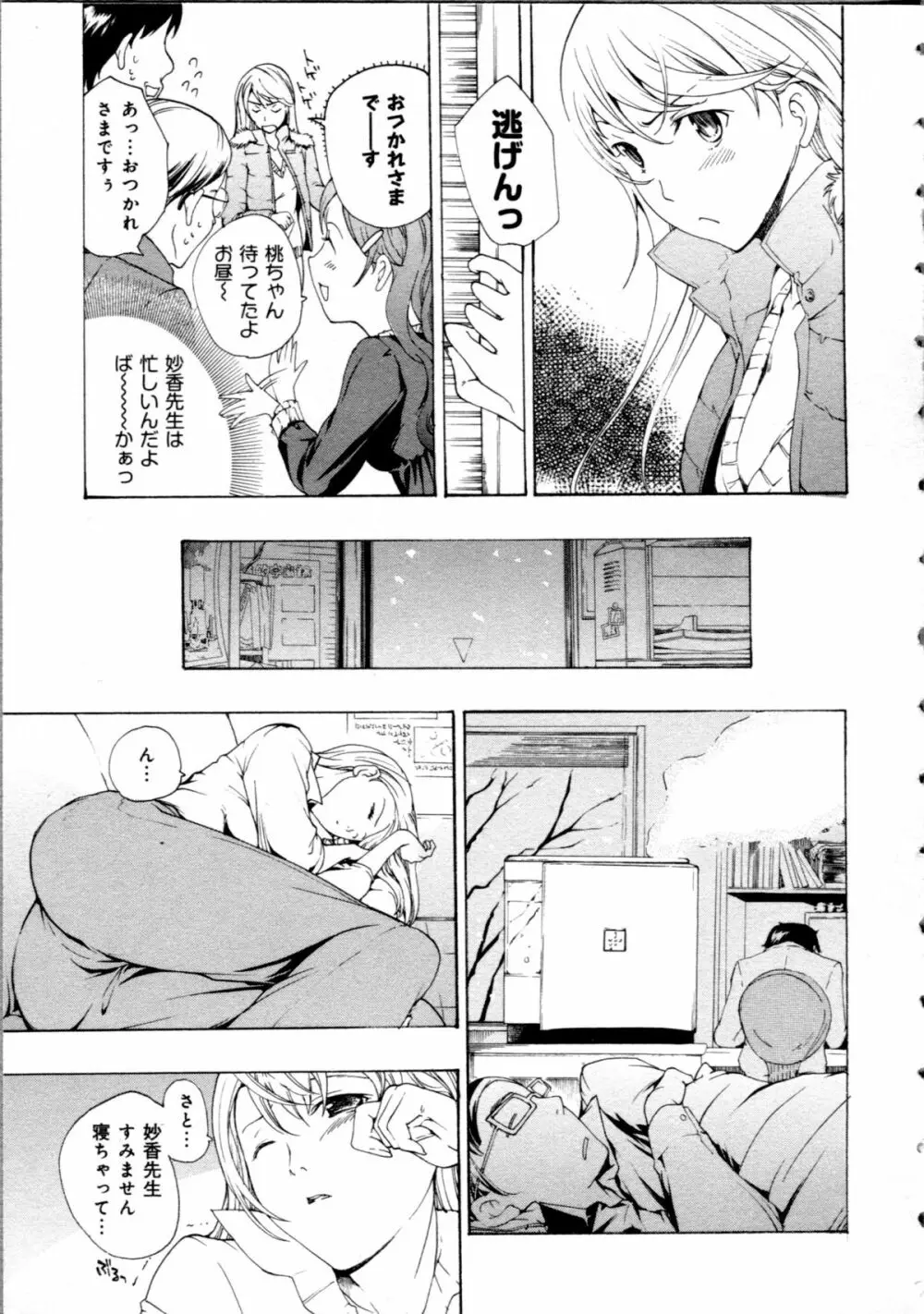 恋は秘かに実らせるもの Page.9