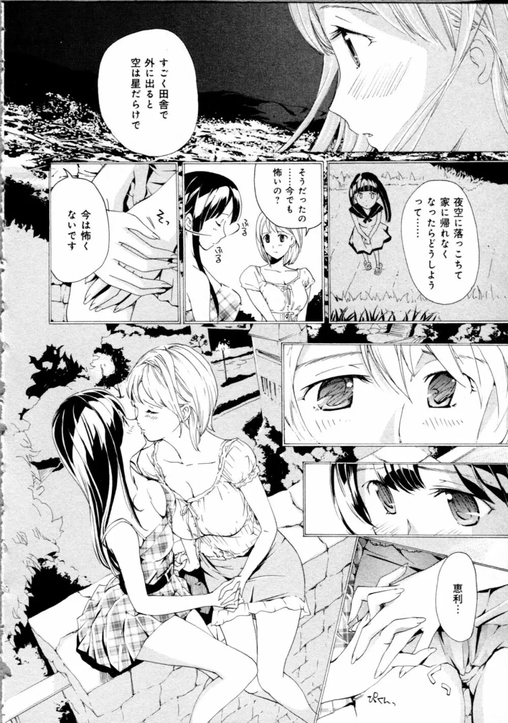 恋は秘かに実らせるもの Page.90