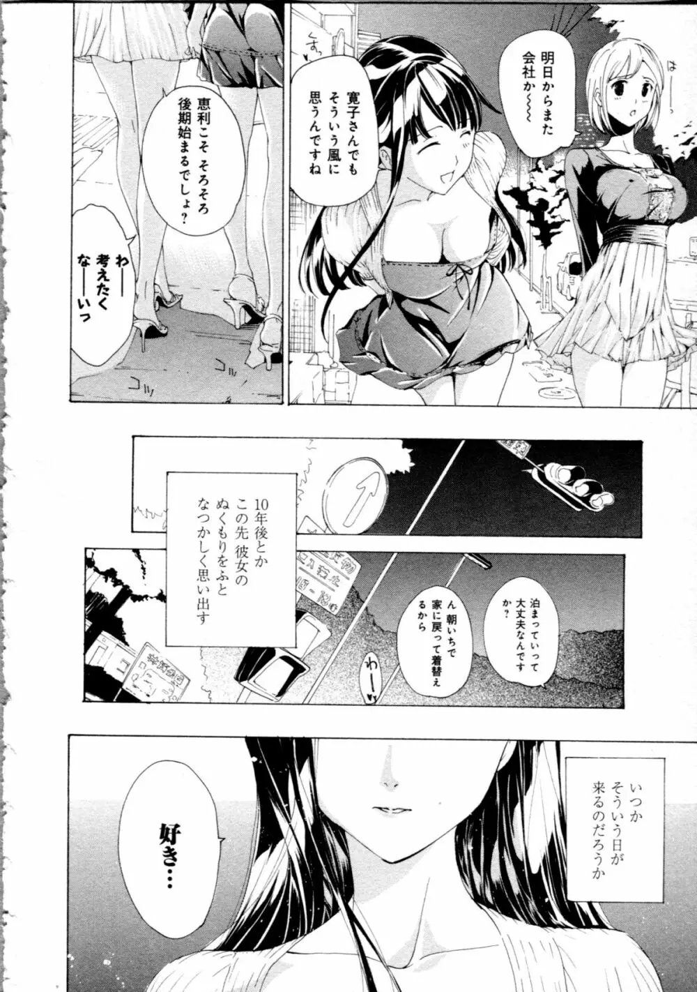 恋は秘かに実らせるもの Page.96