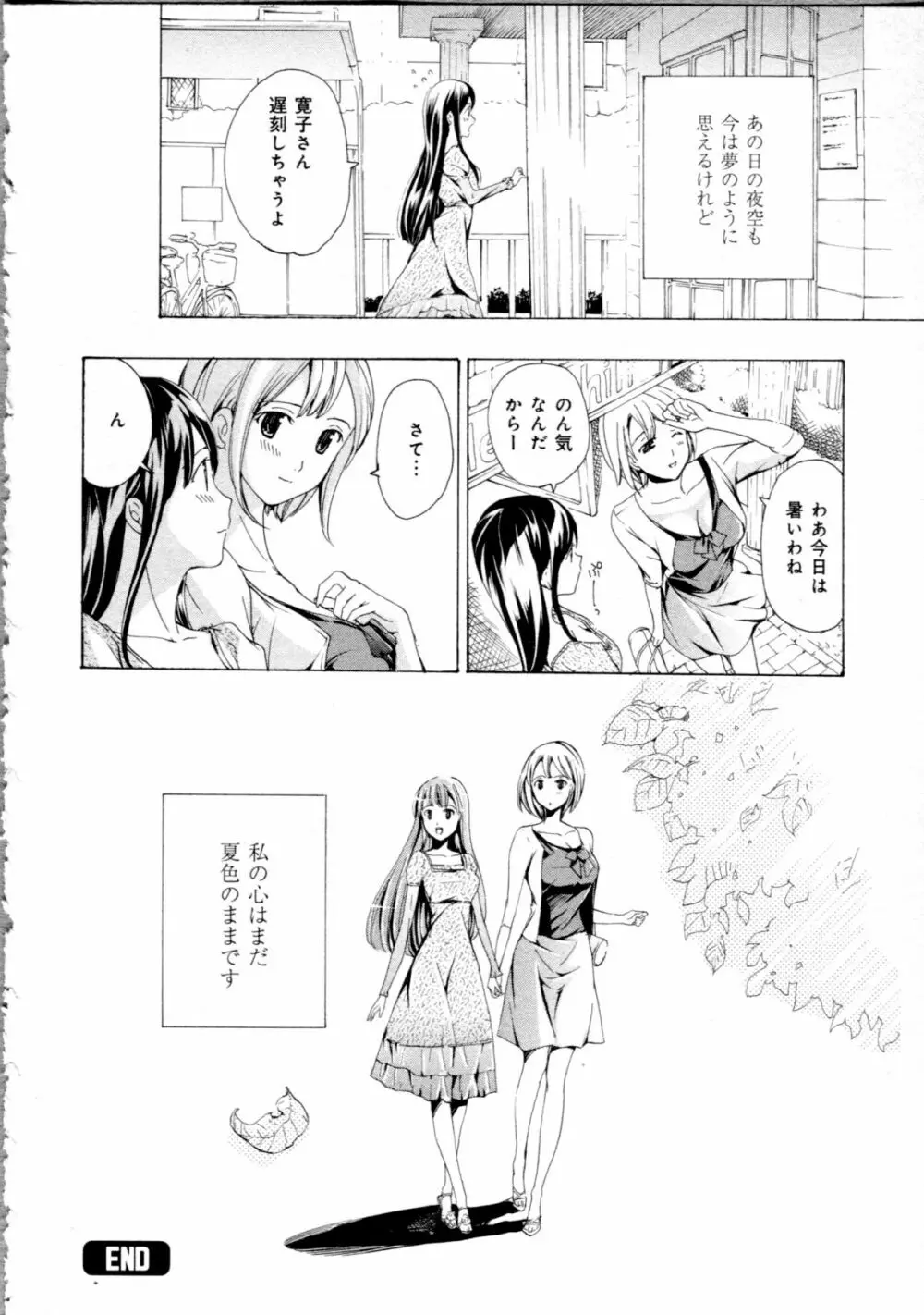 恋は秘かに実らせるもの Page.98