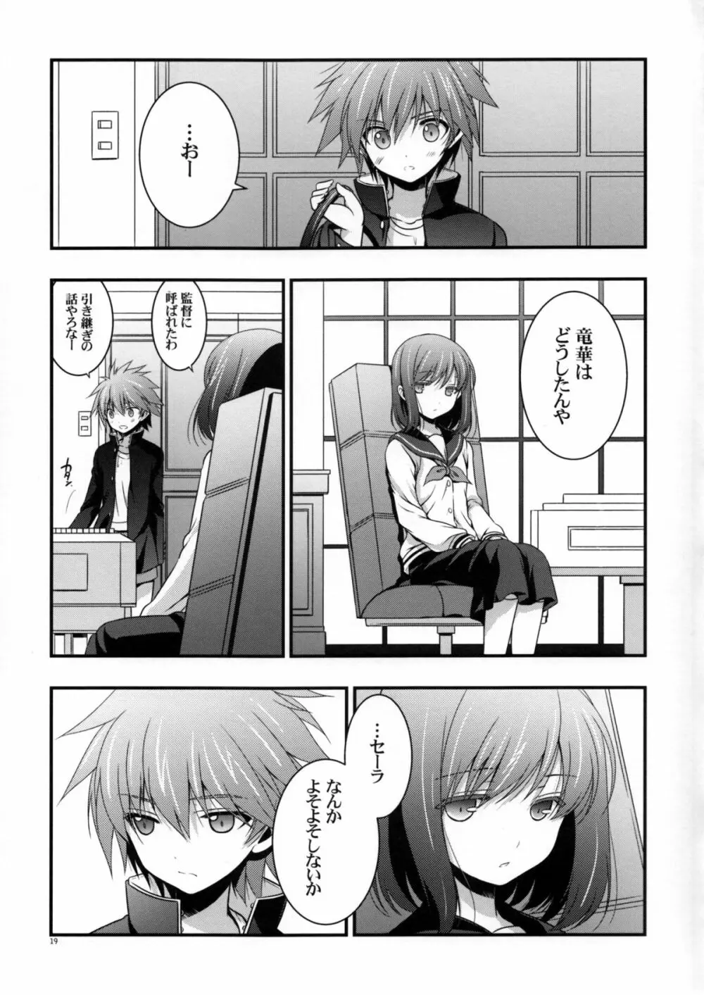 急に電波がきたので Page.19