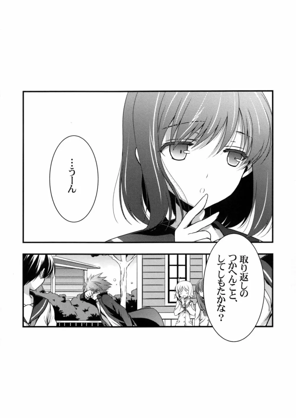 急に電波がきたので Page.22