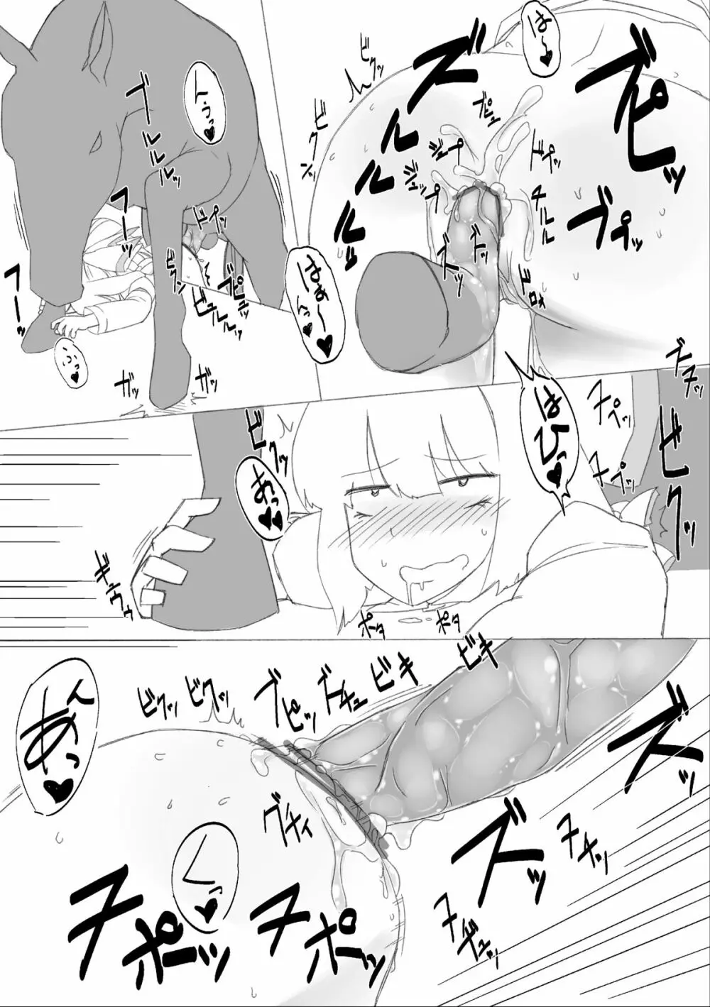 午年だから馬姦妹紅漫画描きました Page.12