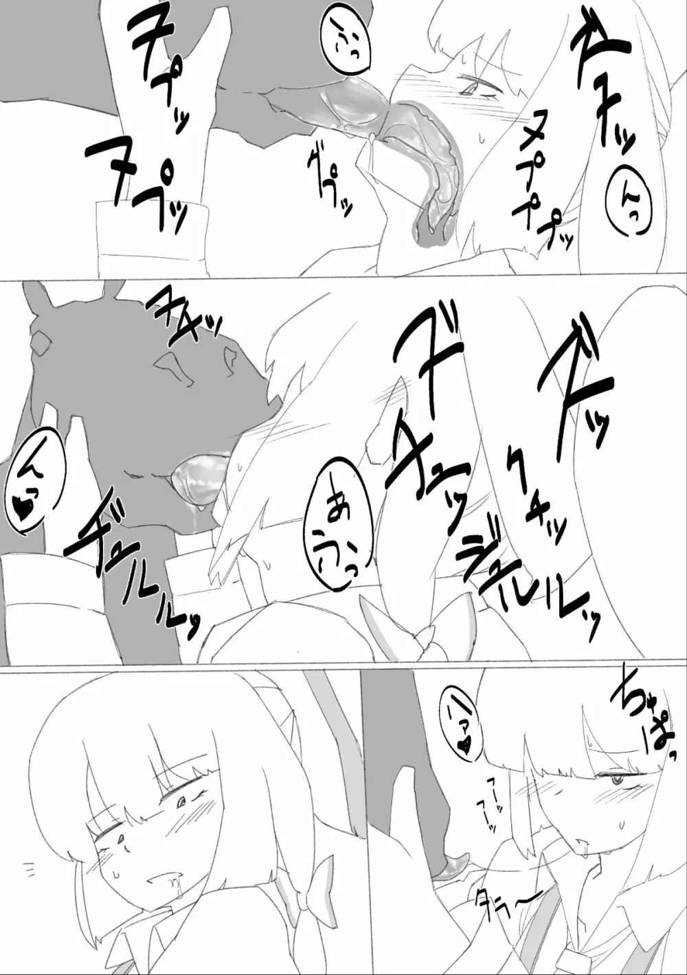 午年だから馬姦妹紅漫画描きました Page.4