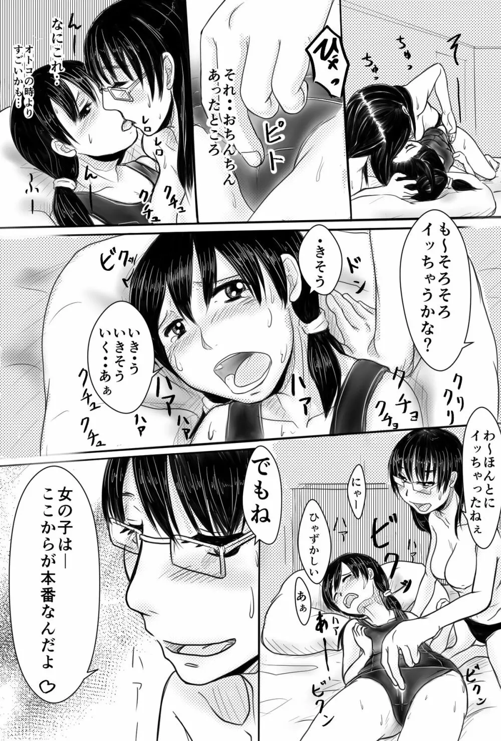 とあるスレットの仲間たち2 Page.11