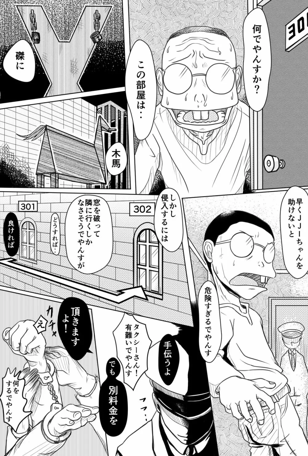とあるスレットの仲間たち2 Page.12