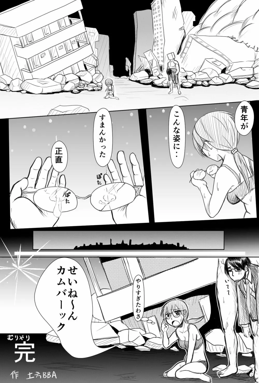 とあるスレットの仲間たち2 Page.16