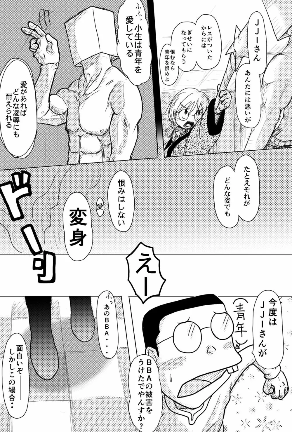 とあるスレットの仲間たち2 Page.2