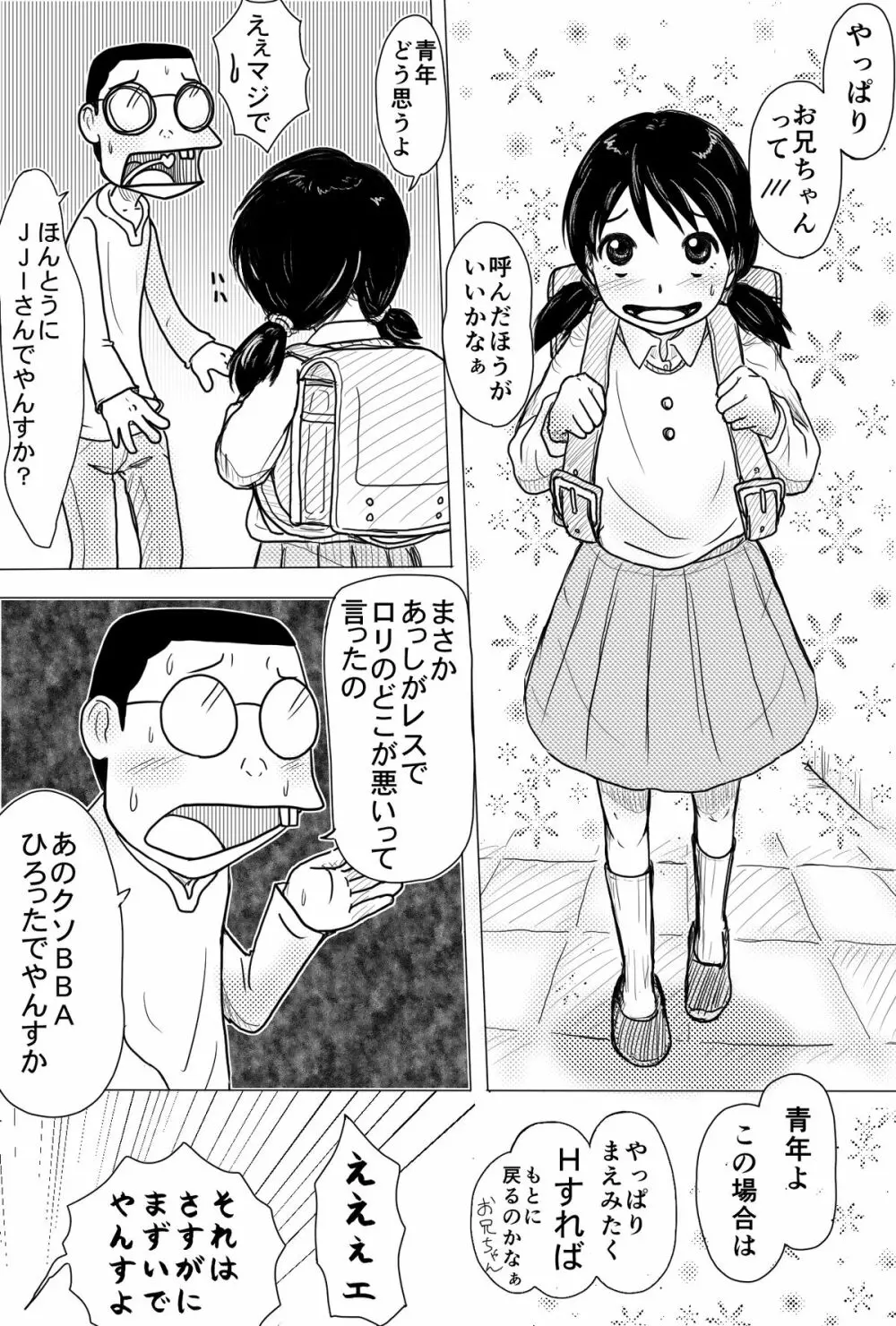 とあるスレットの仲間たち2 Page.3