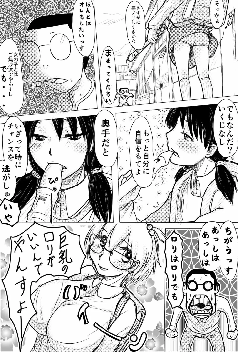 とあるスレットの仲間たち2 Page.4