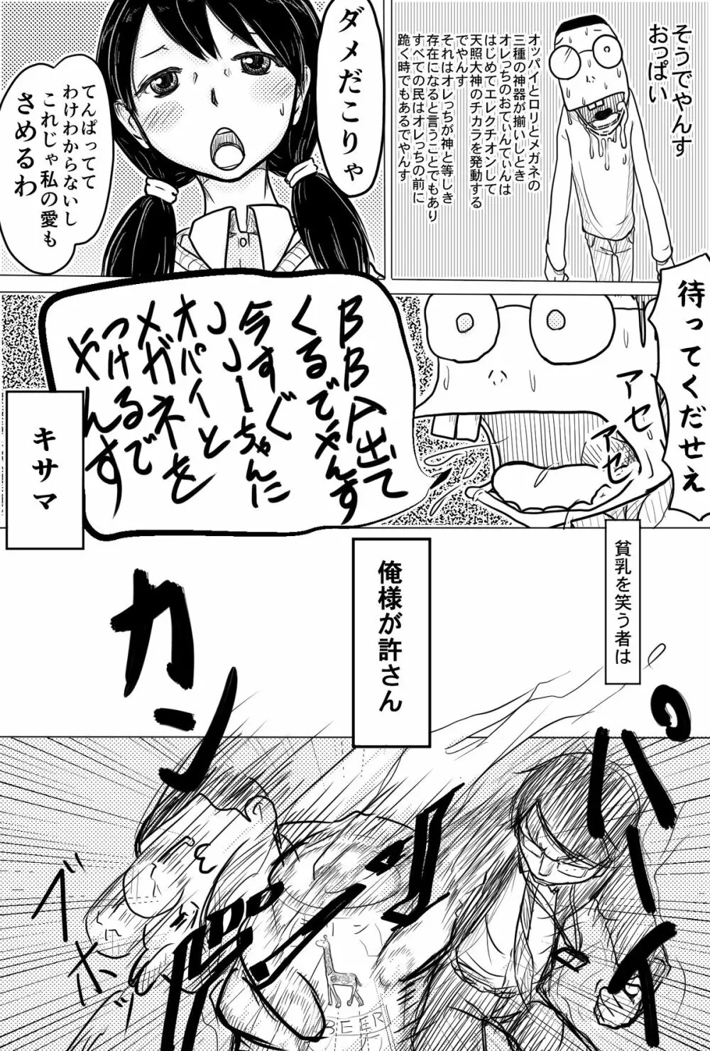 とあるスレットの仲間たち2 Page.5