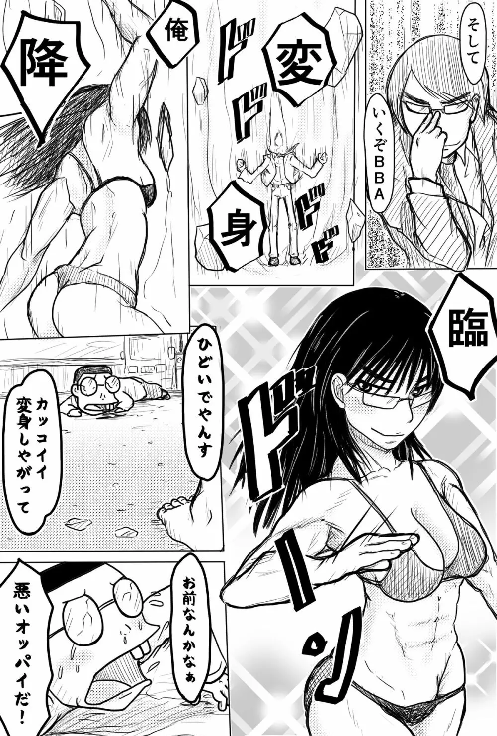 とあるスレットの仲間たち2 Page.6