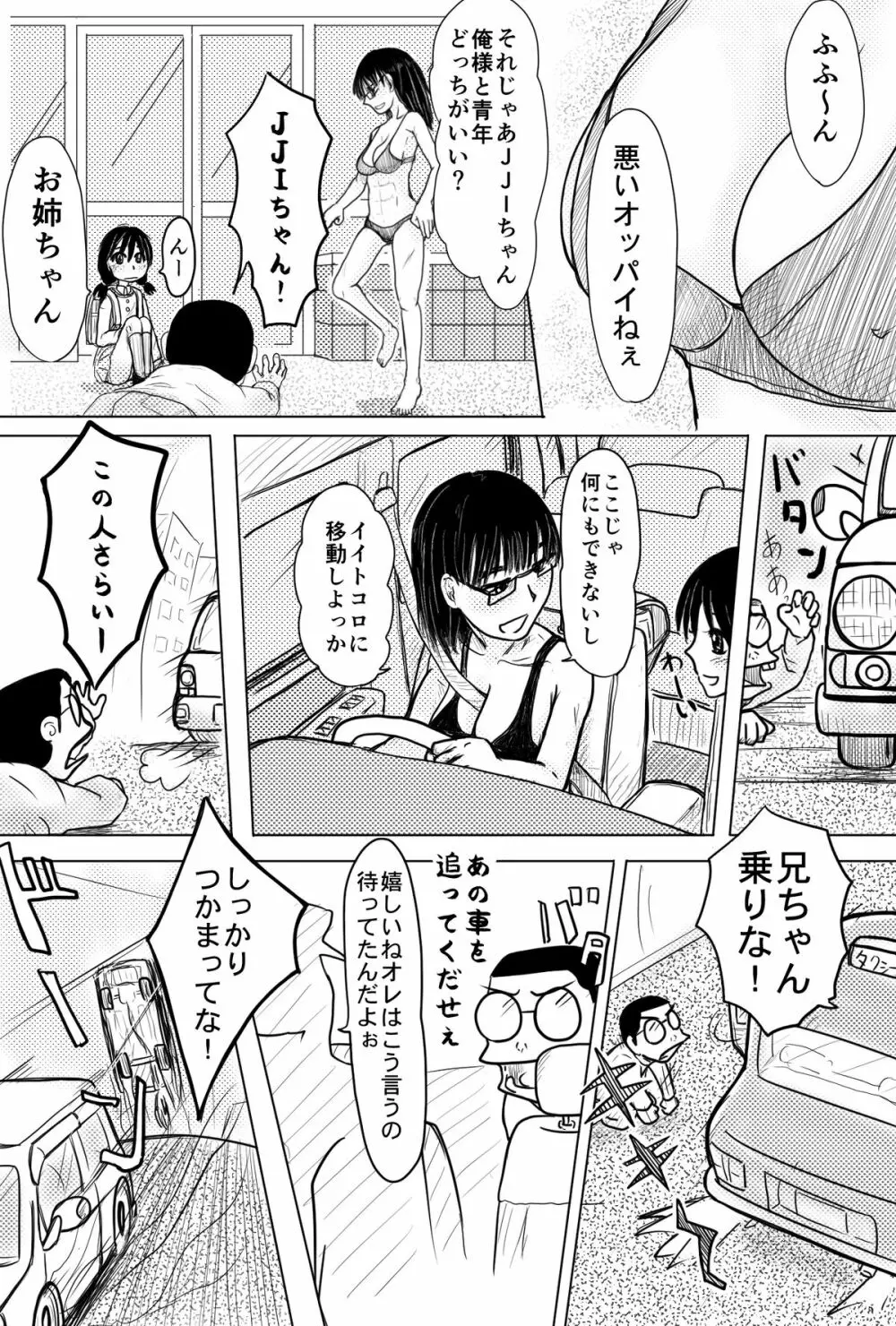 とあるスレットの仲間たち2 Page.7