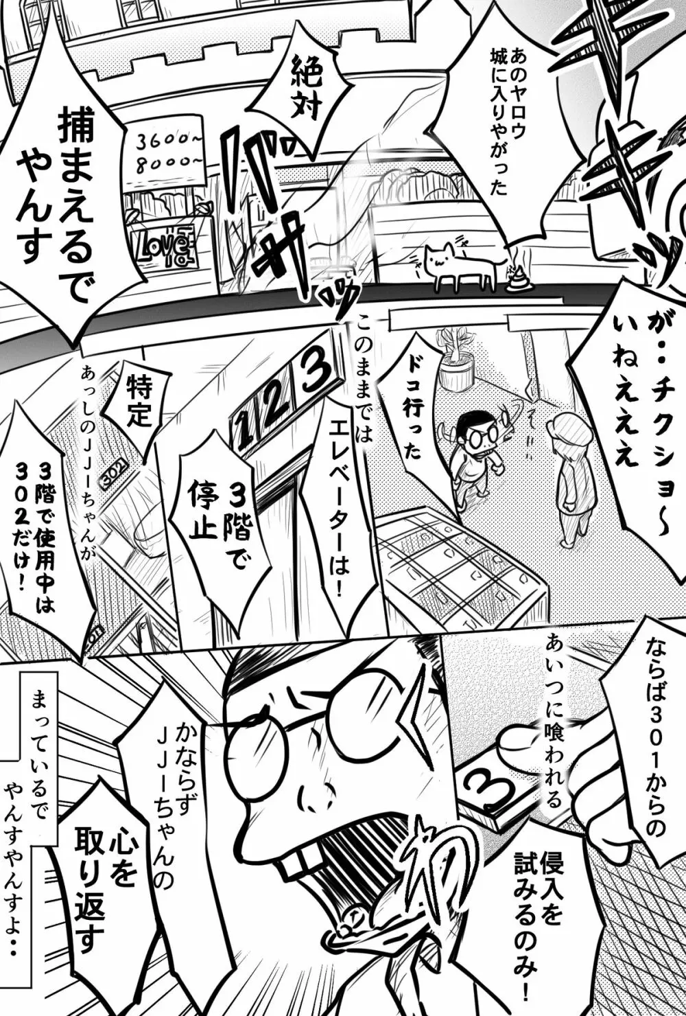 とあるスレットの仲間たち2 Page.8