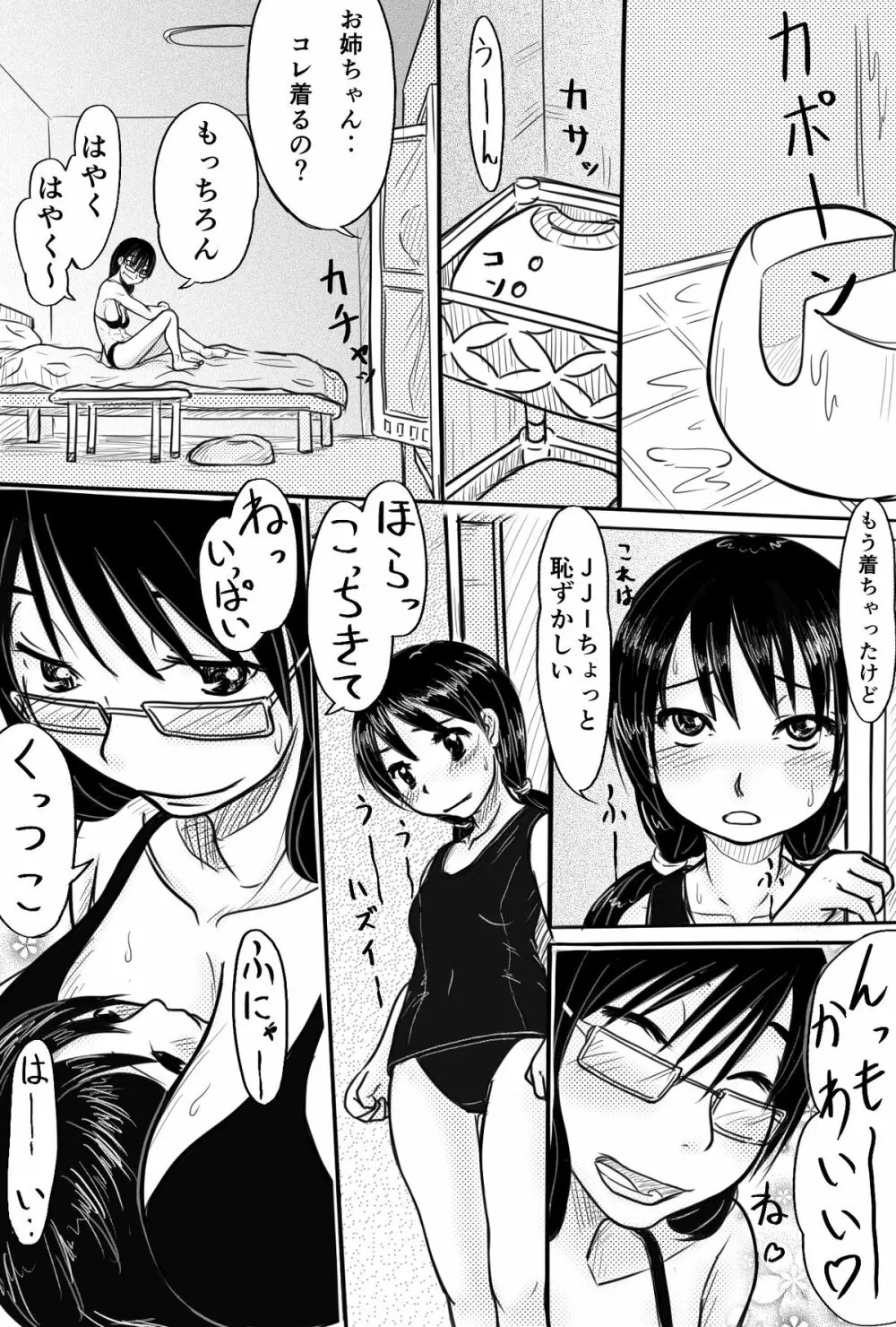 とあるスレットの仲間たち2 Page.9