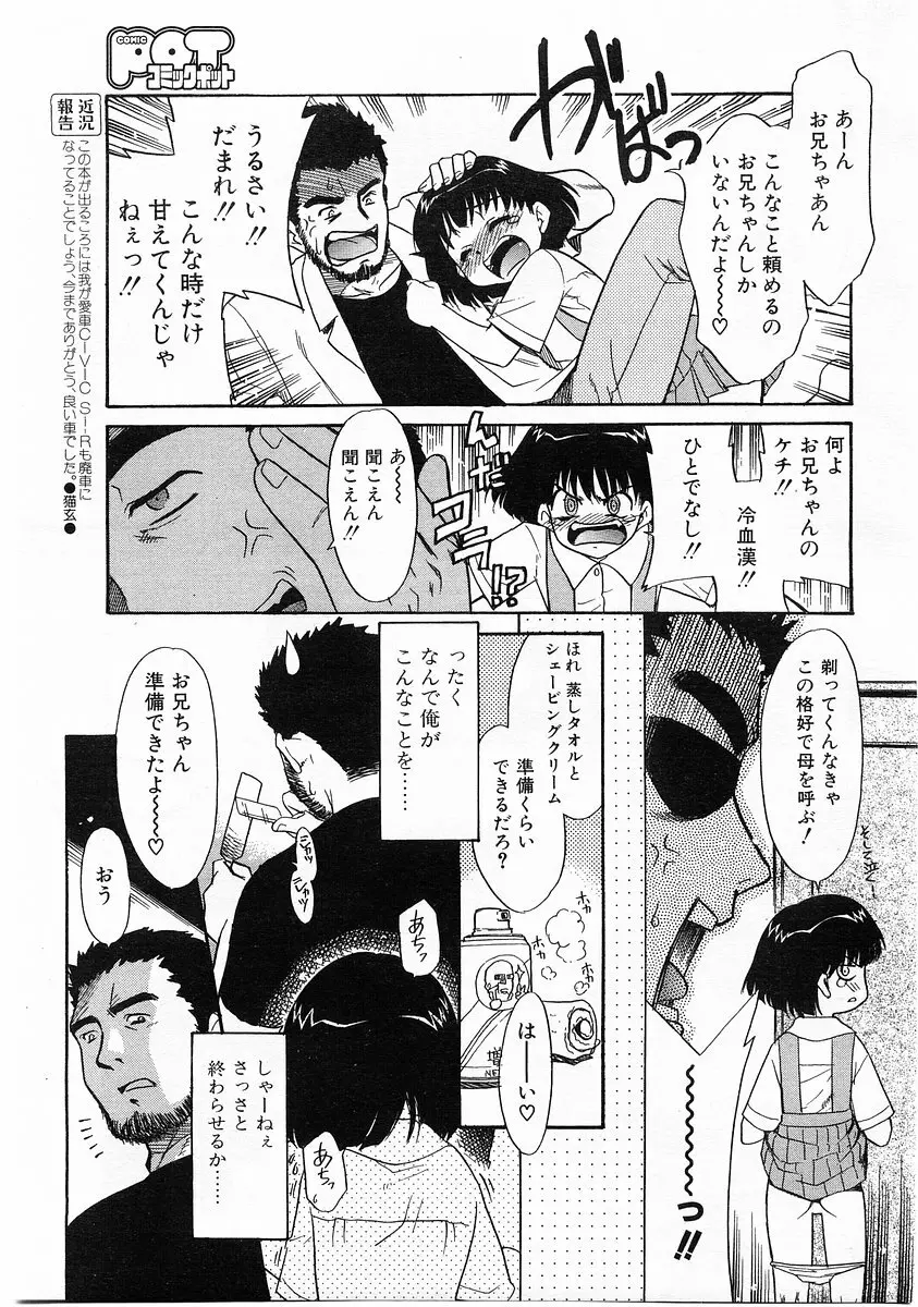 コミックポット 2003年11月号 Vol.027 Page.132