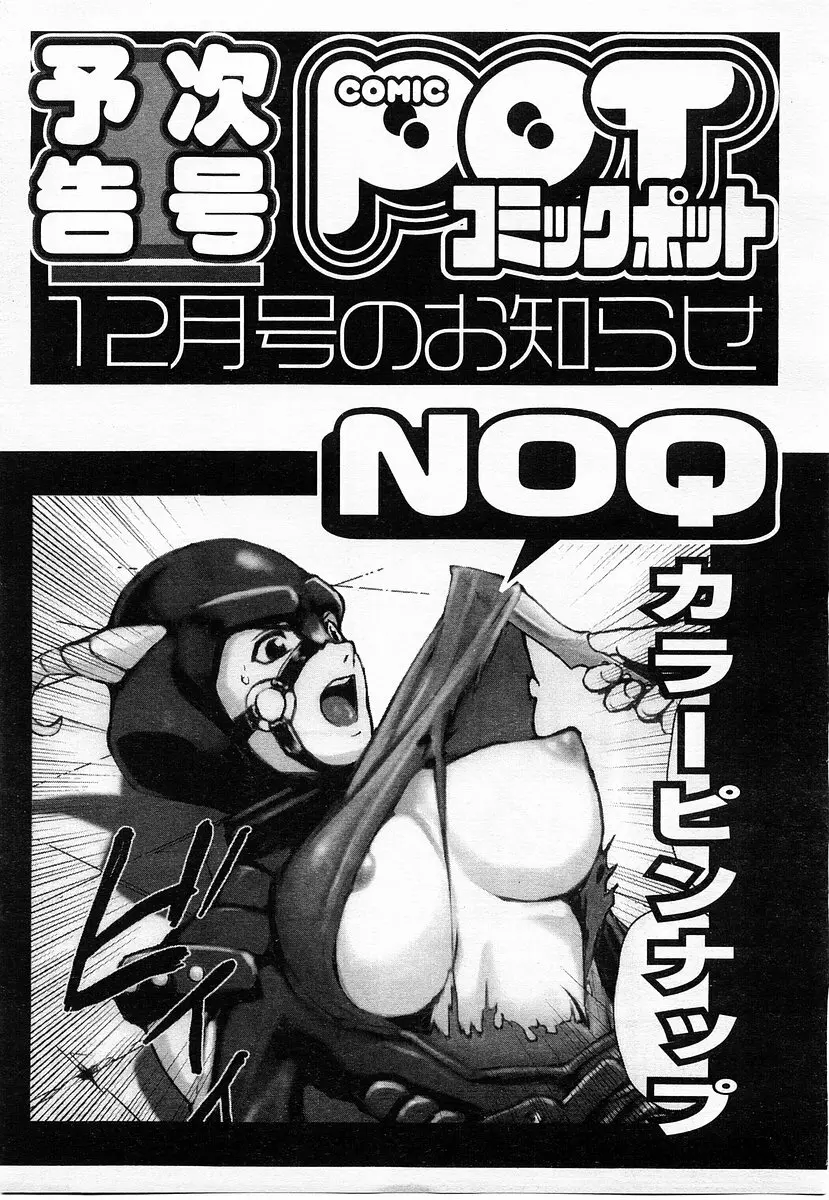 コミックポット 2003年11月号 Vol.027 Page.364